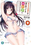  armpits arms_up bikini black_hair blue_eyes blush breasts cleavage_cutout closed_mouth cover cover_page cowboy_shot dutch_angle frilled_bikini frills front-tie_bikini front-tie_top highres hiota_no_kanojo_ga_ore_no_motteru_eroge_ni_kyoumi_shinshin_nandaga...... long_hair looking_at_viewer medium_breasts misaki_honoka mutsutake navel novel_illustration sidelocks solo strap_gap swimsuit thigh_gap 