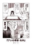  2girls 2koma casual closed_eyes comic commentary_request contemporary emphasis_lines hair_ornament hairclip hand_up haruna_(kantai_collection) hiei_(kantai_collection) kantai_collection kotatsu kouji_(campus_life) long_hair long_sleeves monochrome multiple_girls open_mouth opening_door pantyhose pantyhose_under_shorts short_hair shorts smile spoken_sweatdrop surprised sweatdrop sweater table translated wooden_floor 