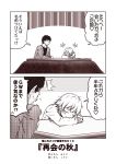  /\/\/\ 1boy 1girl 2koma admiral_(kantai_collection) alternate_costume blush closed_eyes collarbone comic hiei_(kantai_collection) kantai_collection kotatsu kouji_(campus_life) long_sleeves monochrome open_mouth sepia shirt short_hair smile speech_bubble table thought_bubble translated 