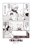  2girls 2koma =3 akigumo_(kantai_collection) buttons closed_eyes comic hair_between_eyes hair_ornament hair_over_one_eye hairclip hamakaze_(kantai_collection) kantai_collection kotatsu kouji_(campus_life) long_hair monochrome multiple_girls neckerchief open_mouth parted_lips pleated_skirt ponytail sailor_collar school_uniform sepia serafuku short_hair short_sleeves skirt smile speech_bubble table translated 