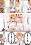  :d absurdres amemiya_neru animal_ears arm_belt asian_golden_cat_(kemono_friends) back_bow bangs bare_shoulders belt blush bow bowtie breasts caracal_(kemono_friends) caracal_ears caracal_girl caracal_tail character_counter_request character_request collared_shirt comic commentary_request covering_face cross-laced_clothes elbow_gloves eye_contact eyebrows_visible_through_hair gloves gradient_gloves gradient_hair gradient_neckwear gradient_skirt hair_between_eyes high-waist_skirt high_belt highres iriomote_cat_(kemono_friends) kemono_friends looking_at_another multicolored_hair multiple_girls necktie no_eyes open_mouth orange_bow orange_gloves orange_neckwear orange_skirt parted_bangs print_bow print_gloves print_neckwear print_shirt print_skirt serval_(kemono_friends) serval_ears serval_girl serval_print serval_tail shirt shirt_tucked_in short_hair sidelocks skirt sleeveless sleeveless_shirt smile speech_bubble streaked_hair striped_tail tail tail_raised translation_request v-shaped_eyebrows white_belt white_shirt wife_and_wife wing_collar yuri 