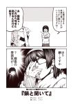 2girls 2koma :d adjusting_eyewear admiral_(kantai_collection) arms_at_sides arms_behind_back bangs casual chibi chibi_inset coat comic flying_sweatdrops fringe_trim glasses hair_between_eyes hairband hand_on_own_face hiei_(kantai_collection) hug kantai_collection kirishima_(kantai_collection) kouji_(campus_life) long_sleeves monochrome motion_lines multiple_girls no_eyes notice_lines opaque_glasses open_mouth pantyhose parted_lips polka_dot polka_dot_background scarf sepia short_hair skirt smile speech_bubble translated 