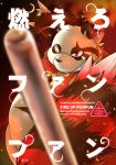  2017 absurd_res ailurid black_fur chiyo cover cover_page english_text fanfan fur hi_res japanese_text konbu male mammal overweight plus red_eyes red_fur red_panda risuou smile smirk solo takagi_kyou takotyu text white_fur 