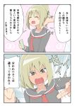  1boy 1girl 2koma blonde_hair blush blush_stickers breast_poke cellphone comic commentary_request eyes_closed instant_loss_2koma massage open_mouth original phone poking ponytail salpin school_uniform short_hair speech_bubble translation_request 