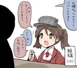  +_+ brown_eyes brown_hair coin fang japanese_clothes kantai_collection magatama open_mouth ryuujou_(kantai_collection) shadowy_figure speech_bubble translation_request twintails unadare visor_cap yen 