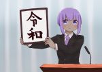  &gt;:) 1girl bangs black_jacket blurry blurry_background blush closed_mouth collared_shirt dark_skin depth_of_field eyebrows_visible_through_hair fate/prototype fate/prototype:_fragments_of_blue_and_silver fate_(series) formal hair_between_eyes hassan_of_serenity_(fate) holding holding_sign i.u.y jacket microphone necktie purple_eyes purple_hair purple_neckwear reiwa shirt sidelocks sign smile solo suit translated v-shaped_eyebrows white_shirt 