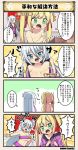  /\/\/\ 2girls 4koma :d blonde_hair blue_eyes blush breasts character_name comic costume_request fennel_(flower_knight_girl) flower_knight_girl green_eyes hair_ornament japanese_clothes kimono large_breasts long_hair multiple_girls onsen_symbol open_mouth silver_hair smile southern_cross_(flower_knight_girl) speech_bubble tagme translation_request tsurime twintails very_long_hair yukata 