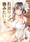  1girl absurdres black_hair breasts collarbone commentary_request cover cover_page doujin_cover highres holding imu_sanjo kantai_collection large_breasts multicolored_hair naganami_(kantai_collection) naked_towel pink_hair sitting smile solo towel towel_on_head two-tone_hair wavy_hair white_towel yellow_eyes 