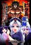  1boy 3girls character_request comic cover grappler_baki highres houraisan_kaguya multiple_girls reisen_udongein_inaba touhou translation_request warugaki_(sk-ii) yagokoro_eirin 