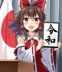  1girl :d ascot bangs bare_shoulders blush bow brown_eyes brown_hair commentary_request cowboy_shot detached_sleeves e.o. eyebrows_visible_through_hair flag frilled_bow frills hair_between_eyes hair_bow hair_tubes hakurei_reimu highres holding holding_sign japanese_flag long_sleeves looking_at_viewer open_mouth red_bow red_skirt reiwa ribbon-trimmed_sleeves ribbon_trim short_hair sidelocks sign skirt skirt_set smile solo touhou translation_request wide_sleeves yellow_neckwear 