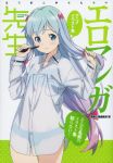  eromanga-sensei tagme 