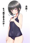  1girl bangs black_hair black_swimsuit blunt_bangs collarbone commentary_request covered_navel cowboy_shot embarrassed h3po4_chiba highres idolmaster idolmaster_cinderella_girls open_mouth purple_eyes school_swimsuit shirayuki_chiyo short_hair simple_background solo swimsuit translation_request white_background 