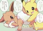  2019 ambiguous_gender blush brown_fur canid canine clothed clothing dialogue diaper digital_media_(artwork) duo eevee embarrassed feral fur grope invalid_tag japanese_text leaky_diaper looking_at_viewer mammal mane nintendo note_symbol one_eye_closed open_mouth peeing pikachu pok&eacute;mon pok&eacute;mon_(species) shaking shuddering simple_background smile speech_bubble tears text translation_request urine video_games wadorigi watersports wet_diaper wetting yellow_fur 