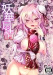  breasts ibaraki_kasen nomayo nopan touhou 