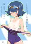  1girl bandaid bandaids_on_nipples bangs blue_eyes blue_hair blush breasts creatures_(company) eyebrows_visible_through_hair game_freak goggles goggles_on_head highres li_(lithium0522) nintendo one-piece_swimsuit one-piece_tan pasties pokemon pokemon_(game) pokemon_sm purple_swimsuit small_breasts smile solo suiren_(pokemon) swimsuit swimsuit_pull tan tanline 