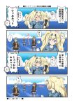  4koma abukuma_(kantai_collection) blonde_hair blue_eyes blue_shirt blue_sky breast_pocket breasts brown_hair cloud collared_shirt comic commentary_request day gambier_bay_(kantai_collection) hair_rings hairband highres horizon kantai_collection kumano_(kantai_collection) large_breasts long_hair machinery ocean outdoors pocket ponytail school_uniform serafuku shirt sky solo_focus standing standing_on_liquid suzuya_(kantai_collection) translation_request twintails umide2278 upper_body 
