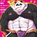  1:1 2019 anthro bulge clothing english_text giant_panda hi_res japanese_text jockstrap male mammal moobs nipples pecs smoking solo text underwear ursid yuuya333 