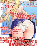  1girl ass bangs bare_arms bare_shoulders black_legwear black_ribbon blonde_hair blue_skirt blush bra commentary_request cover dr_rex faceless faceless_female fake_cover leaning_forward long_hair no_shoes open_mouth panties pleated_skirt ribbon saenai_heroine_no_sodatekata sawamura_spencer_eriri skirt solo thighhighs twintails underwear very_long_hair white_bra white_panties 