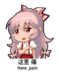  1girl :d bangs bow chibi chinese_commentary chinese_text commentary_request cowboy_shot english_text eyebrows_visible_through_hair fujiwara_no_mokou hair_between_eyes hair_bow hand_on_own_chest long_hair lowres open_mouth pants pink_hair puffy_short_sleeves puffy_sleeves red_eyes red_pants shangguan_feiying shirt short_sleeves simple_background smile solo standing suspenders touhou translation_request very_long_hair white_background white_bow white_shirt 