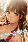  1girl adjusting_hair artist_name bangs bare_shoulders blue_eyes breasts brown_hair cleavage closed_mouth commentary_request cover domestic_na_kanojo halterneck large_breasts long_hair looking_at_viewer official_art sasuga_kei smile solo tachibana_hina 