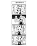  4koma barashiya comic greyscale monochrome multiple_girls touhou translation_request yakumo_ran yakumo_yukari 