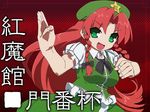  bad_id bad_pixiv_id braid china_dress chinese_clothes dress fighting_stance green_dress green_eyes hat hong_meiling long_hair martial_arts open_mouth partially_translated red_hair ribbon solo star tonbi touhou translation_request twin_braids 