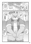  2019 after_masturbation anthro balls belly blush clothing comic cum hi_res humanoid_hands japanese_text juuichi_mikazuki kumacchi male mammal morenatsu navel overweight overweight_male pants penis shirt solo text topwear ursid 