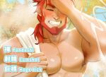  1boy bara beard belgrieve_(s-rank_musume) blush boukensha_ni_naritai_to_miyako_ni_deteitta_musume_ga_s_rank_ni_natteta brown_eyes cerberus_arts closed_eyes cowboy_shot cum facial_hair forked_eyebrows full_beard grin hand_in_own_hair lake large_pectorals long_hair male_focus mature_male muscular muscular_male nipples nude paid_reward_available pectorals ponytail projectile_cum red_hair smile solo thick_beard thick_eyebrows towel wet wrinkled_skin 