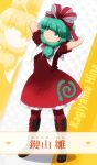  1girl black_footwear bow dress frilled_dress frills front_ponytail green_eyes green_hair hinamatsuri kagiyama_hina puffy_short_sleeves puffy_sleeves red_bow red_dress red_ribbon ribbon shirosato short_sleeves solo touhou 