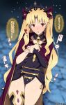  1girl asymmetrical_legwear asymmetrical_sleeves between_breasts black_leotard black_thighhighs blonde_hair blush bow breasts cloak cloverworks detached_collar earrings ereshkigal_(fate) fate/grand_order fate_(series) gold_trim groin hair_bow highres infinity_symbol jewelry leotard long_hair looking_at_viewer medium_breasts open_mouth parody parted_bangs red_bow red_cloak red_eyes single_sleeve single_thighhigh skull solo spine style_parody thighhighs thighs tiara translation_request two-sided_cloak two-sided_fabric two_side_up unadon yellow_cloak 