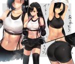  1girl abs armpits arms_up ass bike_shorts black_hair black_legwear black_shorts black_skirt black_sports_bra cafe_au_lait_(kafeore) crop_top final_fantasy final_fantasy_vii final_fantasy_vii_remake long_hair looking_at_viewer multiple_views navel parted_lips shirt_lift shorts shorts_under_skirt skirt sports_bra stomach suspenders sweat sweaty_clothes tank_top thighhighs tifa_lockhart translation_request undressing 