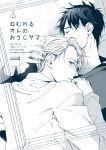  2017 2boys artist_name bed black_hair black_shirt blush closed_eyes commentary_request cover cover_page dated doujin_cover dress_shirt english_text expressionless frame gradient hand_on_another&#039;s_head jewelry katsuki_yuuri long_sleeves looking_back looking_to_the_side lying lying_on_person male_focus monochrome multiple_boys on_bed pillow profile ring sfdin_yoshi shirt sleeping text_focus translation_request viktor_nikiforov wedding_ring white_shirt yaoi yuri!!!_on_ice 