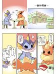  3:4 3_toes blue_eyes blue_skin blush chest_tuft chibi comic eating eeveelution eyewear female feral flareon fluffy fluffy_tail food fur glasses hi_res japanese_text kesu_pu male nintendo open_mouth pok&eacute;mon pok&eacute;mon_(species) red_eyes red_fur restaurant snout table text toes tongue translation_request tuft vaporeon video_games visor yellow_fur 