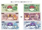  bulbasaur character_request charmander commentary_request fake_money highres magikarp master_ball money pikachu poke_ball pokemon pokemon_(creature) squirtle tdnd-96 translation_request ultra_ball 