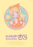  card_captor_sakura clamp deletethistag kerberos kinomoto_sakura possible_duplicate tagme 