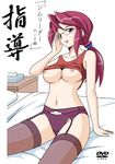  1girl adjusting_glasses areolae bed belly blue_eyes bow breasts cleavage condom cover dvd_cover elite_four erect_nipples female garter_belt garter_straps glasses hair_bow hair_ornament hips kanna_(pokemon) large_breasts legwear lorelei midriff navel nintendo nipples no_bra no_panties panties panties_over_garter_belt pillow pokemon purple_hair pussy red_eyes red_hair sexy shirt shirt_lift sitting solo thighhighs uncensored underwear undressing up_shirt wide_hips 