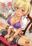  1girl ahoge alternate_eye_color bangs black_legwear blonde_hair blue_eyes blush breasts brown_skirt chair cleavage collarbone comiket_88 cover cover_page covered_nipples dark_skin doujin_cover from_above hair_between_eyes hands_on_ankles indian_style large_breasts lips looking_at_viewer mito_ikumi mukunokino_isshiki no_shoes open_clothes open_mouth open_shirt pinstripe_pattern plaid plaid_skirt purple_bikini_top raised_eyebrows rating shiny shiny_skin shirt shokugeki_no_souma sidelocks sitting skirt socks spread_legs striped table tablecloth tareme tied_shirt tile_floor tiles tongue translated underboob v_arms white_shirt wing_collar 