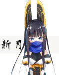  1girl bangs black_hair blue_eyes blue_scarf commentary_request face_mask granbelm hair_ornament highres hime_cut looking_at_viewer mask off_shoulder oniku_(pixiv_28205308) scarf shingetsu_ernesta_fukami shiny shiny_hair sidelocks solo translation_request upper_body 