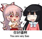  2girls bangs black_hair bow bowtie chibi chinese_commentary chinese_text collared_shirt commentary_request constricted_pupils cowboy_shot english_text engrish_text eyebrows_visible_through_hair fujiwara_no_mokou hair_between_eyes hair_bow hime_cut houraisan_kaguya lipstick long_hair long_sleeves looking_at_another lowres makeup meme messy_hair multi-tied_hair multiple_girls pants pink_hair pink_shirt puffy_short_sleeves puffy_sleeves ranguage red_pants shangguan_feiying shirt short_sleeves suspenders touhou translated very_long_hair white_background white_bow white_shirt 