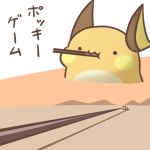  1:1 2019 japanese_text low_res nintendo pocky pok&eacute;mon pok&eacute;mon_(species) raichu rairai-no26-chu text translation_request video_games 