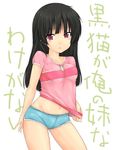  bad_id bad_pixiv_id black_hair blush cameltoe casual cosplay gokou_ruri itou_ayachi kousaka_kirino kousaka_kirino_(cosplay) long_hair midriff mole mole_under_eye navel ore_no_imouto_ga_konna_ni_kawaii_wake_ga_nai purple_eyes red_eyes shirt_tug short_shorts shorts solo translated 