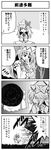  4koma comic greyscale hat highres lily_white md5_mismatch monochrome nyanta pac-man pac-man_(game) touhou translated 