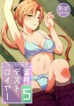  1girl akigumo_(kantai_collection) arm_up armpits blue_bra blue_panties blush bondo_(borndragon) bra breasts brown_hair cleavage commentary_request cover cover_page doujin_cover green_eyes jewelry kantai_collection long_hair lying on_back panties ponytail ring skirt skirt_pull solo tatami underwear wedding_band 