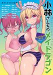  2girls artist_request ass beads bikini blonde_hair breast_press breasts casual_one-piece_swimsuit commentary_request cover cover_page cowboy_shot dragon_girl dragon_horns flat_chest glasses gloves gradient gradient_background gradient_hair hair_beads hair_ornament height_difference highres holding_hands horns kobayashi-san_chi_no_maidragon kobayashi_(maidragon) large_breasts long_hair maid_headdress multicolored_hair multiple_girls one-piece_swimsuit open_mouth orange_hair pink_swimsuit ponytail purple_bikini red_eyes red_hair slit_pupils standing striped striped_bikini swimsuit symmetrical_docking tooru_(maidragon) twintails wavy_mouth white_gloves 