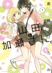  2girls apron asagao_to_kase-san bag blonde_hair blush breasts brown_hair collarbone collared_shirt couple cover cover_page flower hair_ornament hairclip hand_on_another&#039;s_shoulder happy jacket kase_tomoka legs looking_at_viewer manga_cover multiple_girls neck neck_ribbon official_art open_mouth pink_jacket ribbon school_uniform shirt short_hair shorts simple_background skirt smile takashima_hiromi thighs uniform yamada_yui yellow_eyes yuri 