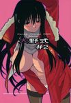  arai_kei blush breasts coat cover cover_page doujinshi genshiken glasses highres large_breasts long_hair mole mole_under_eye mole_under_mouth oono_kanako panties solo thighhighs underwear wet 