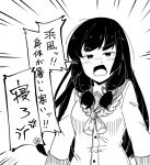  anger_vein bangs blush breasts buttons commentary emphasis_lines eyebrows_visible_through_hair frown fujinoki_(horonabe-ken) greyscale hair_ribbon kantai_collection long_hair long_sleeves looking_at_viewer monochrome open_mouth ribbon sailor_collar sidelocks signature snot speech_bubble spoken_anger_vein translated tress_ribbon upper_body 