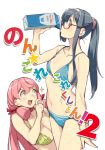  2girls akashi_(kantai_collection) alternate_costume bangs bare_shoulders black_hair blue_eyes blush breasts closed_mouth collarbone commentary_request drinking eyebrows_visible_through_hair glasses green_eyes hair_between_eyes hair_ribbon hairband holding kantai_collection large_breasts long_hair looking_at_another milk_carton multiple_girls navel nonco ooyodo_(kantai_collection) open_mouth pink_hair ponytail ribbon semi-rimless_eyewear simple_background small_breasts standing string_bikini translation_request tress_ribbon under-rim_eyewear white_background 