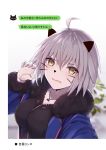  1girl absurdres ahoge animal_ears bangs bee_doushi black_dress black_shirt blue_jacket blurry blurry_background blush breasts brown_eyes cape cat_ears cat_paw claw_pose depth_of_field dress eyebrows_visible_through_hair facial_mark fake_animal_ears fang fate/grand_order fate_(series) fur-trimmed_cape fur-trimmed_jacket fur-trimmed_sleeves fur_collar fur_trim grey_hair hair_between_eyes highres jacket jeanne_d&#039;arc_(alter)_(fate) jeanne_d&#039;arc_(fate)_(all) jewelry large_breasts looking_at_viewer necklace open_clothes open_jacket outstretched_arm parted_lips reaching_out self_shot shirt short_hair signature solo translation_request wicked_dragon_witch_ver._shinjuku_1999 yellow_eyes 