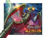  antennae battle_spirits bird bug cloud copyright_name fangs godzilla_(series) insect insect_wings ito_mijinko kamacuras night night_sky no_humans official_art praying_mantis sky solo tree wings 